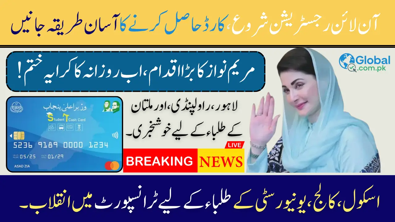 Student T Cash Card Punjab Eligibility Check Details Start by Maryam Nawaz