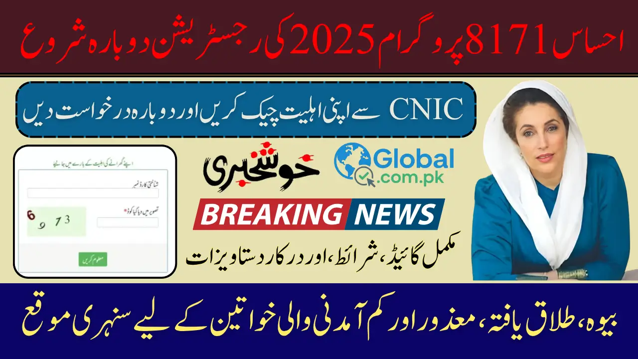 8171 Registration Eligibility Requirements Check Complete Details Step by Step (2025 Update)
