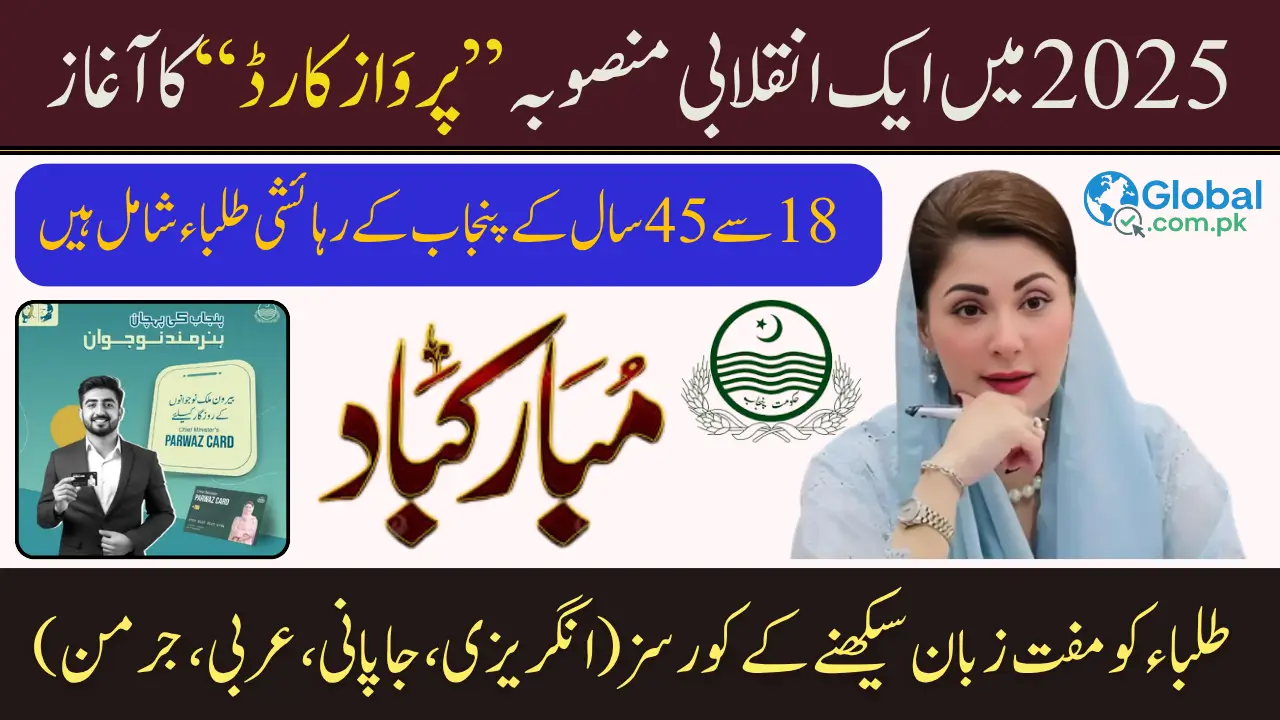 CM Punjab Parwaz Card Registration 2025 For Students in Punjab