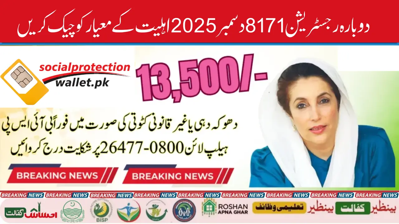 BISP 8171 Program 2025 December Installment Schedule Check Complete Details