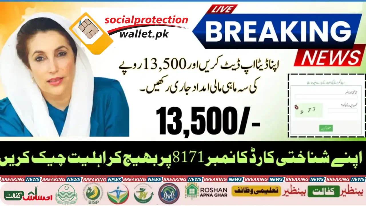 BISP Re-registration 8171 December 2025 Check Eligibility Criteria