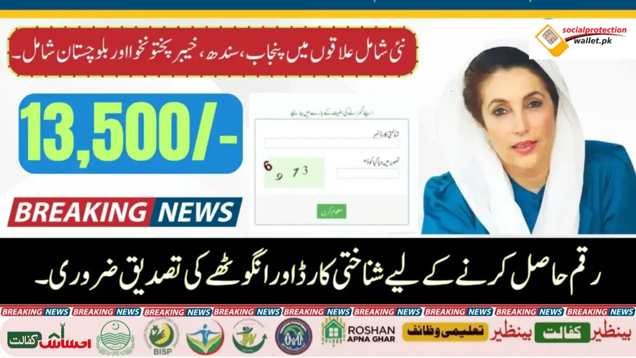 BISP Kafaalat Phase 3 Payment December 2025 Check New Latest Details