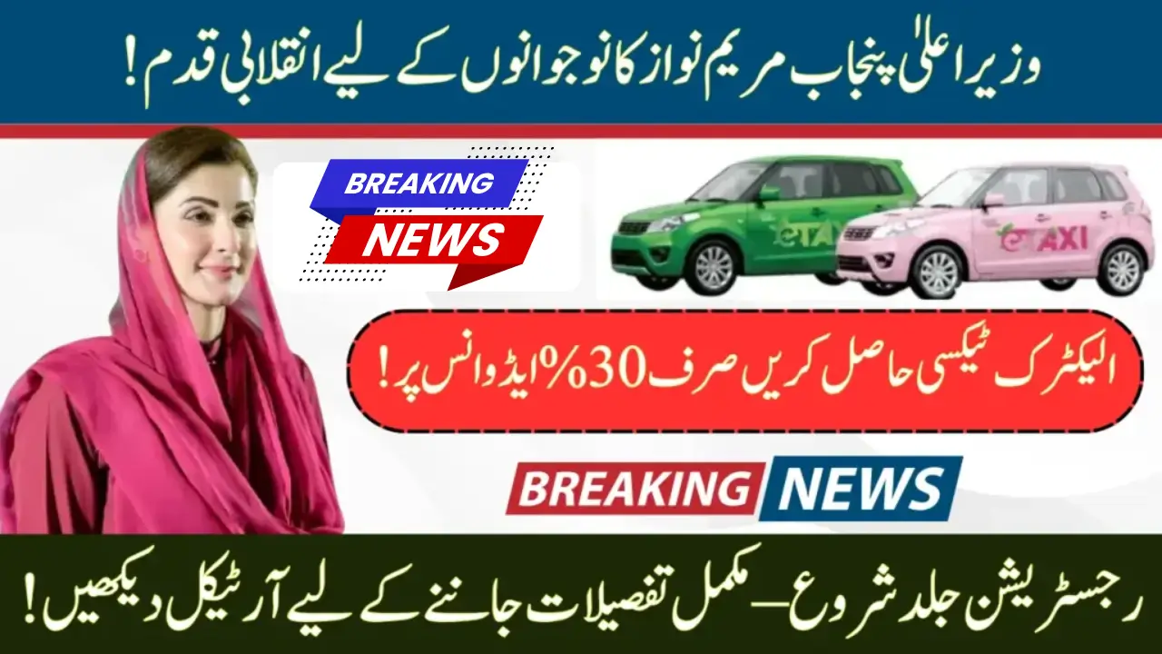 CM Punjab E-Taxi Scheme 2025 Start in Punjab Check All You Need to Know