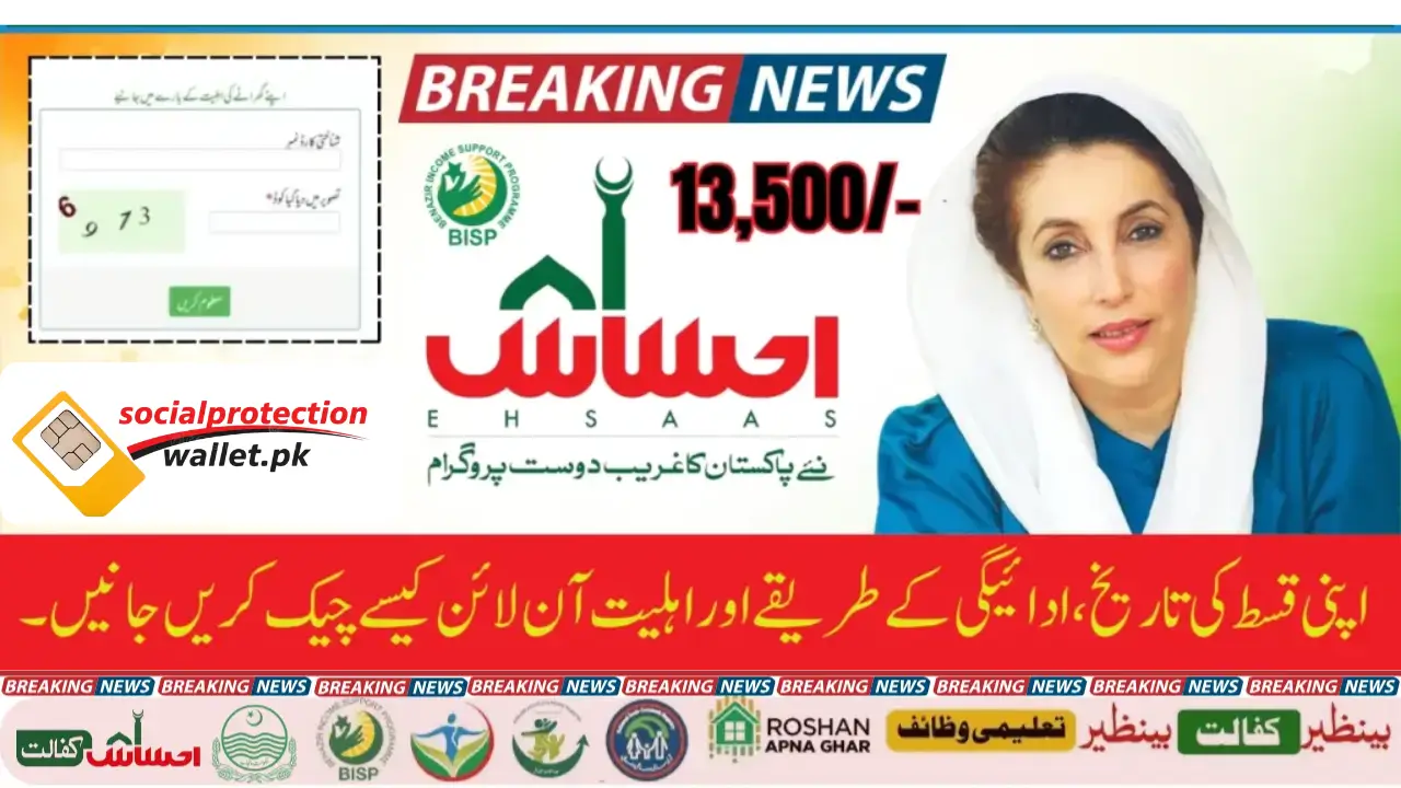 Ehsaas Program Payment Schedule December 2025 & Check Payment Distribution Schedule