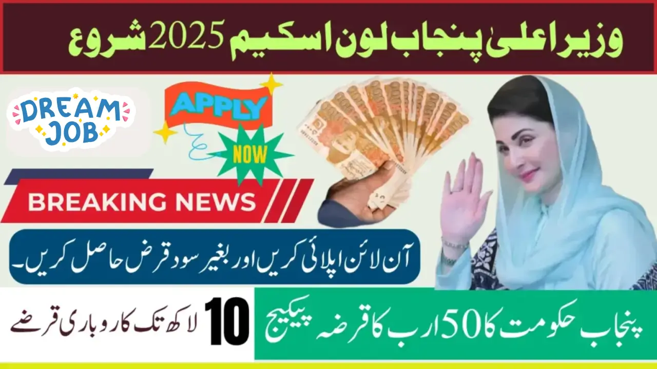 CM Punjab Loan Scheme 2025 Check New Latest Updates