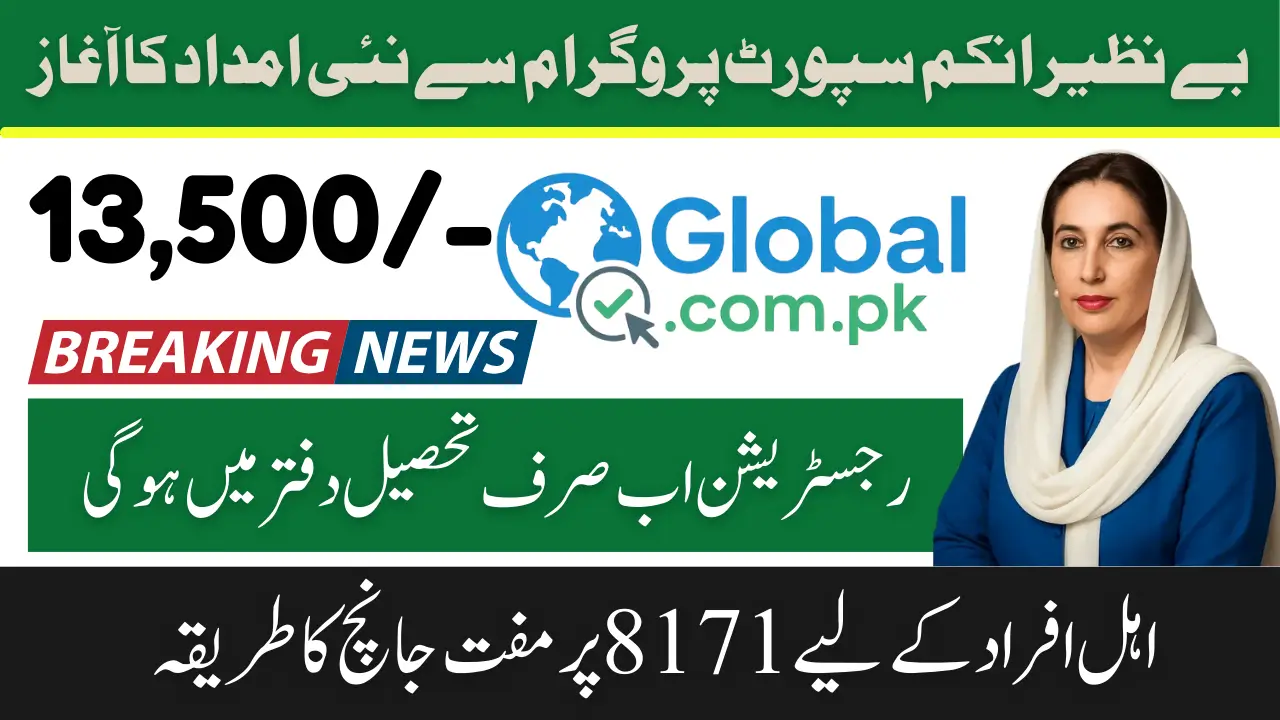 BISP 8171 Online Registration 2025 and Check Eligibility via SMS