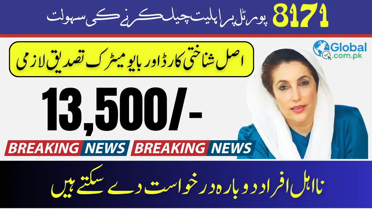 8171 Web Portal 2025 Apply for 14500 Payment Check New Eligibility Critriea