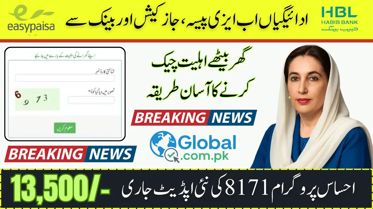 Ehsaas Program 8171 New Update Check Registration and Payment Process