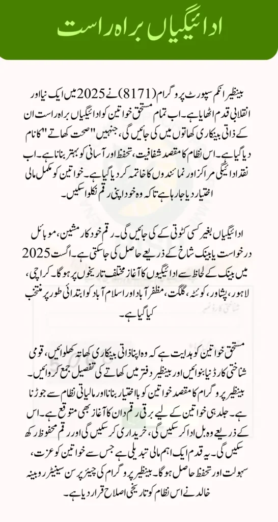 BISP 8171 2025 Payment Schedule Bank Wise Update Check Complete Details