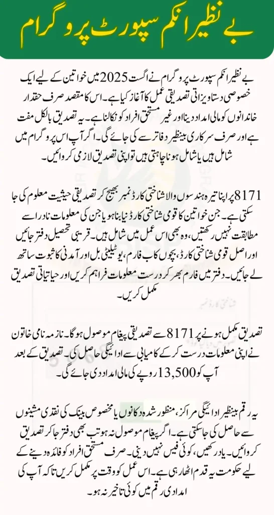 BISP 8171 August 2025 Document Verification & Check Eligibility Criteria Details