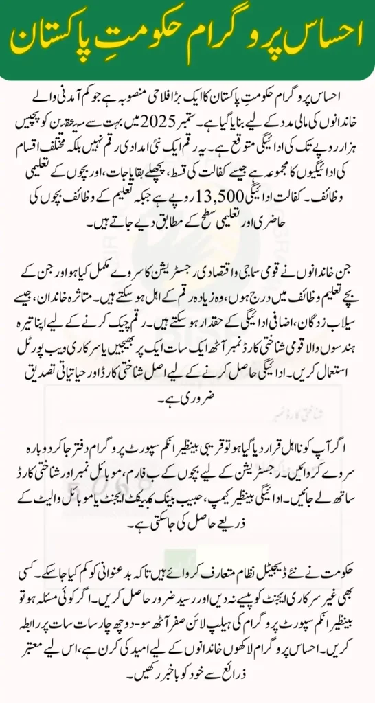 8171 Ehsaas Program September 2025 Payment Details Check
