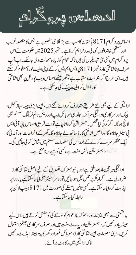 Ehsaas Program 8171 New Update Check Registration and Payment Process
