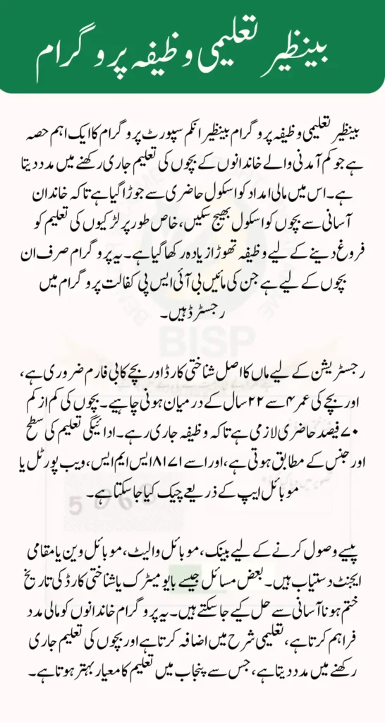 BISP Taleemi Wazaif Payment Punjab Check Eligibility Criteria For Registration