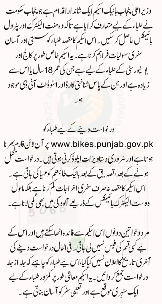 CM Punjab Bike Scheme Apply Online Last Date Complete Details Check Know