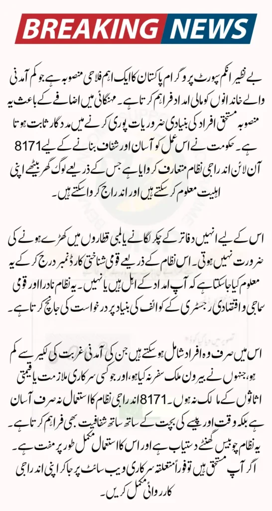 BISP 8171 Online Registration Process Through 8171 Web Portal
