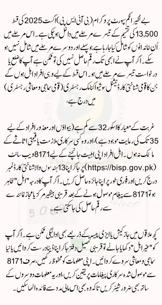 BISP 8171 August 2025 Payment Check Phase 3 Details