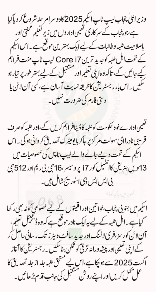 CM Punjab Laptop Scheme 2025 Phase 2 Apply Now for Free Core i7 Laptops 