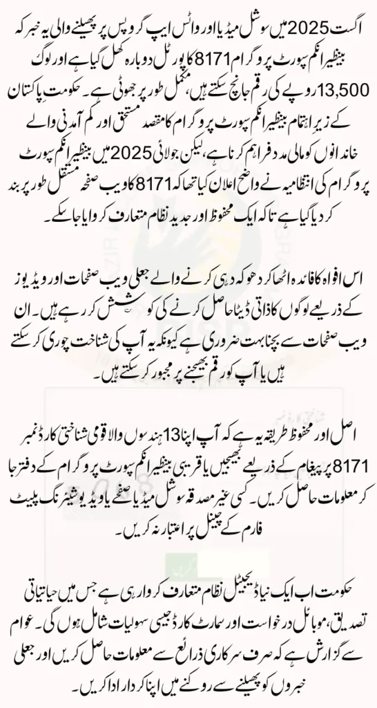 BISP 8171 2026 Portal Reopened Check Latest Update