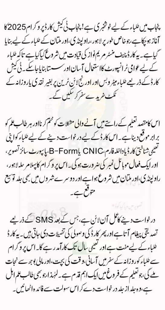Punjab T‑Cash Card Student Documents August 2025 Check Focus Cities in Phase 1