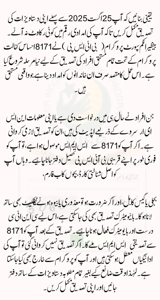 BISP 8171 Document Verification December 2025 Check Exact Deadline