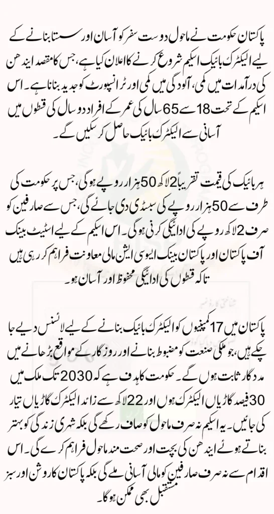 Electric Bicycle Scheme with Two-Year Installment Plan Coming Soon Distribution