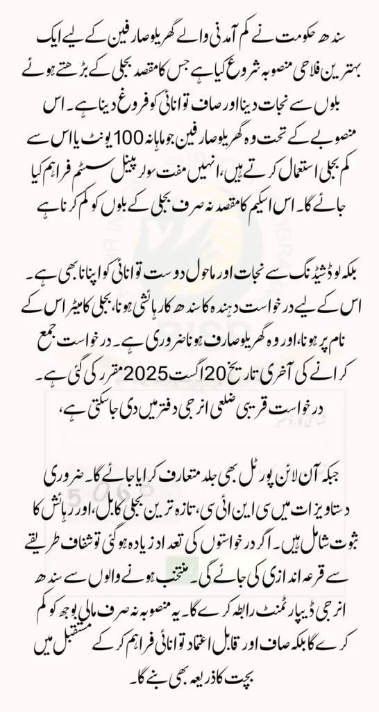 Sindh Government Launches Free Solar Panel Program with Special Benefits for Users Consuming 100 Units