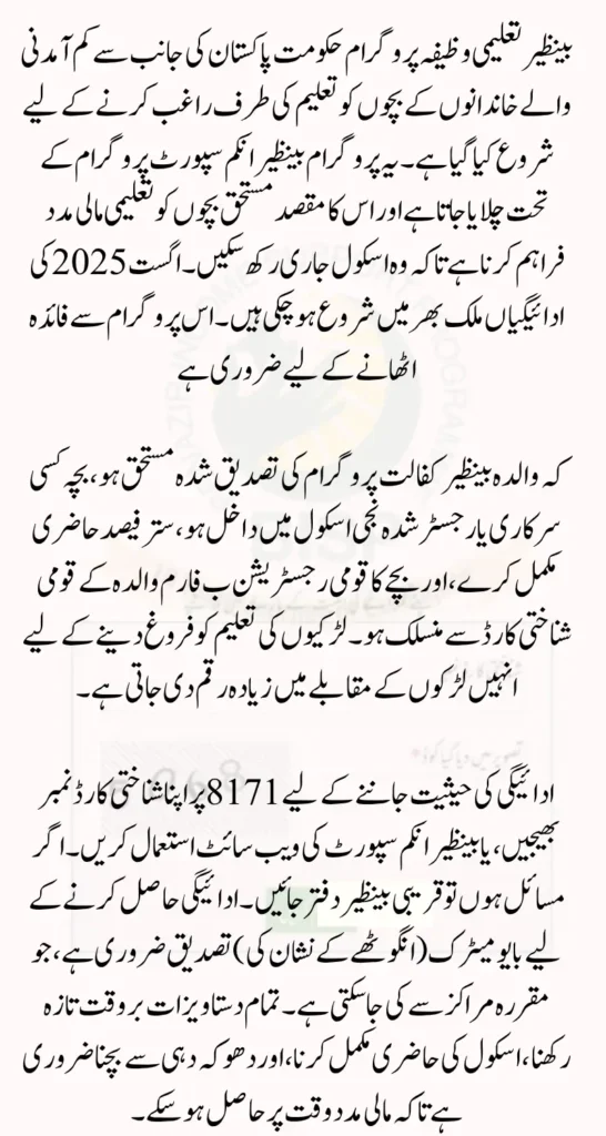 Benazir Taleemi Wazaif August 2025 How to Check Payment Details Easily