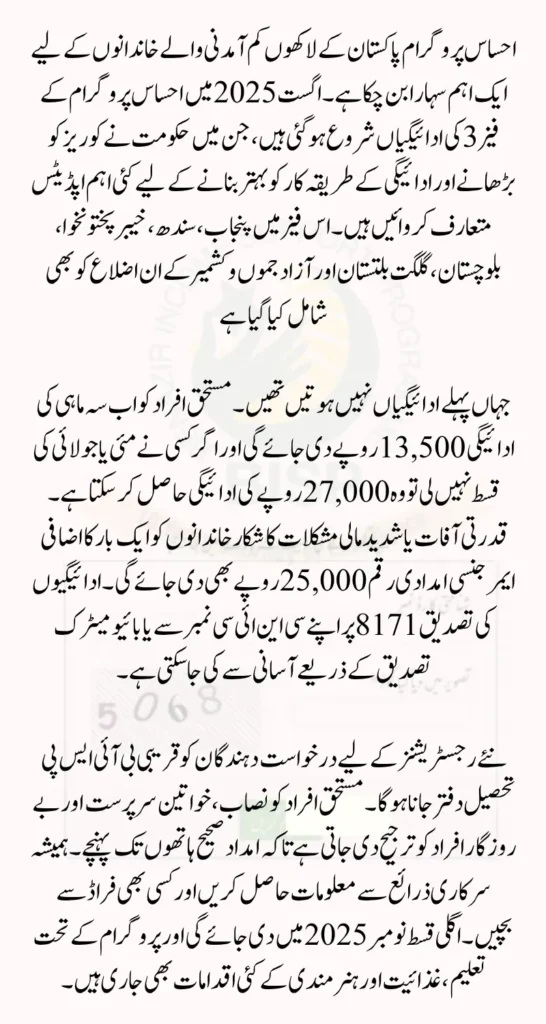 8171 Ehsaas Program Phase 3 Payments August 2025 Highlights