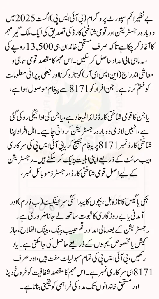 BISP Re-registration 8171 August 2025 Check Eligibility Criteria