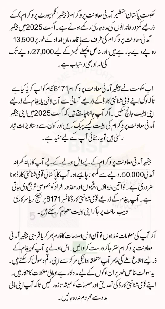 BISP 8171 Eligibility Check Online August 2025 Check & Required Document Details