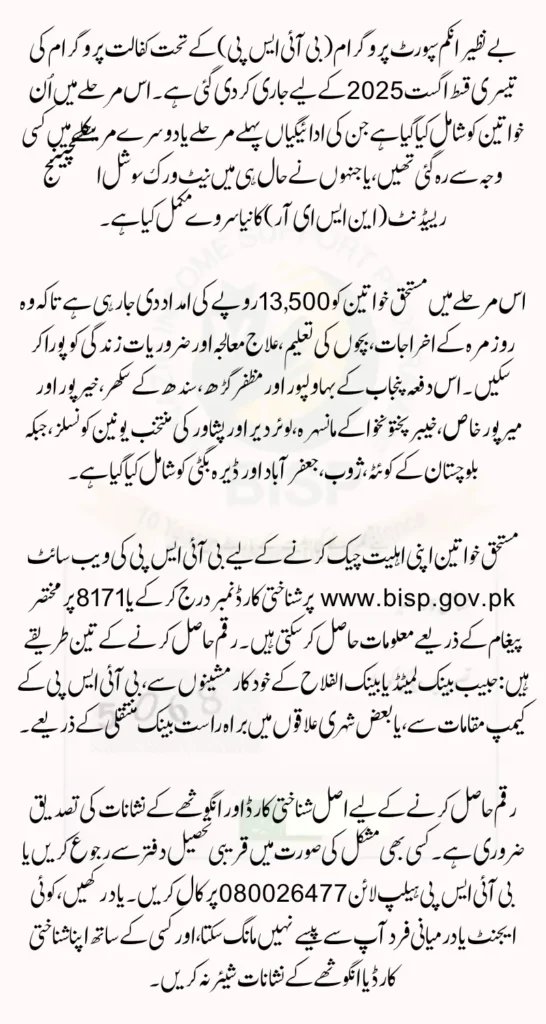 BISP Kafaalat Phase 3 Payment August 2025 Check New Latest Details