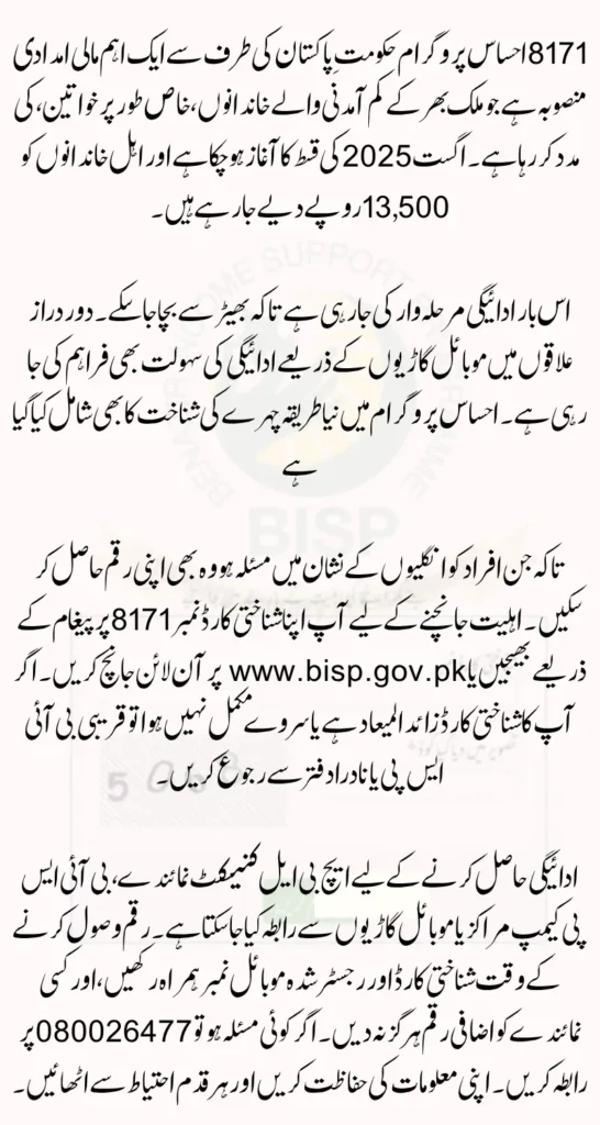 8171 Ehsaas Program Payment August 2025 Step-by-Step Guide, Eligibility & Withdraw Method