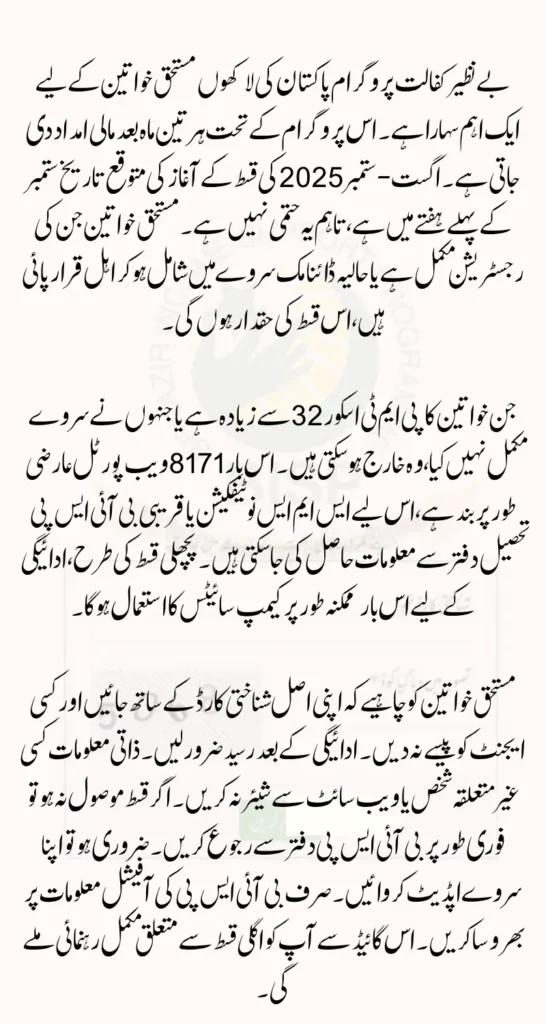 Benazir Kafaalat August–September 2025 Payment Update Check & Receive Payment Method