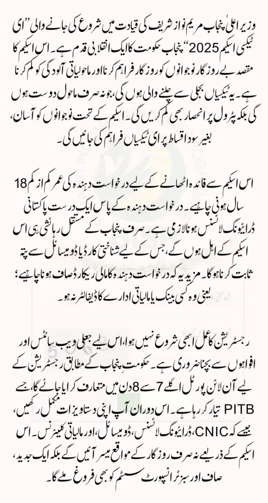 CM Punjab E-Taxi Scheme 2025 Eligibility Criteria for Registration