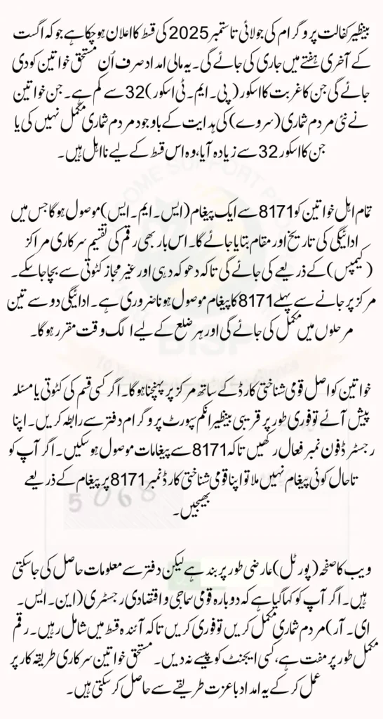 Benazir Kafaalat Program July–September 2025 Installment Complete Update