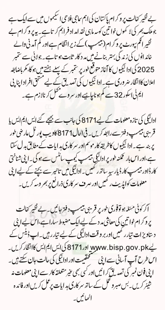 Benazir Kafaalat July–Sept Payment Updates Check Step-by-Step Full Details