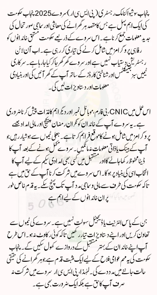 Punjab Socio Economic Registry Survey 2025 Check Online Registration Process
