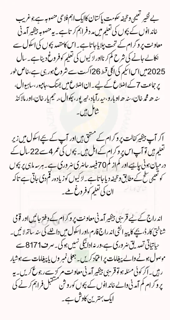 Benazir Taleemi Wazaif Registration 2025 Cluster 7 Payment Distribution Details