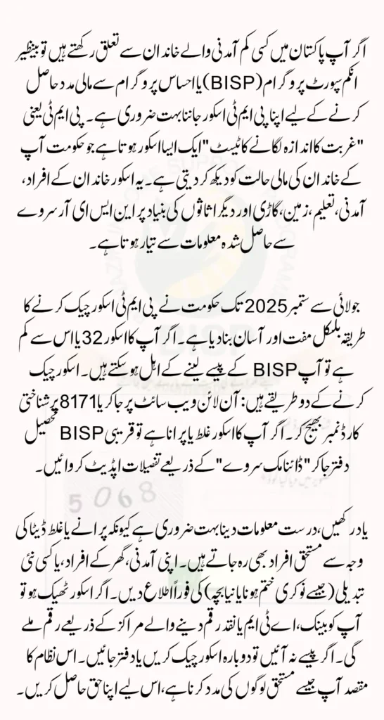 BISP PMT Score Check January Payment 2025 | Complete Details