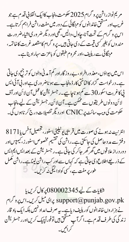 Maryam Nawaz Rashan Program 2025 Eligibility Check Complete Registration Procedure