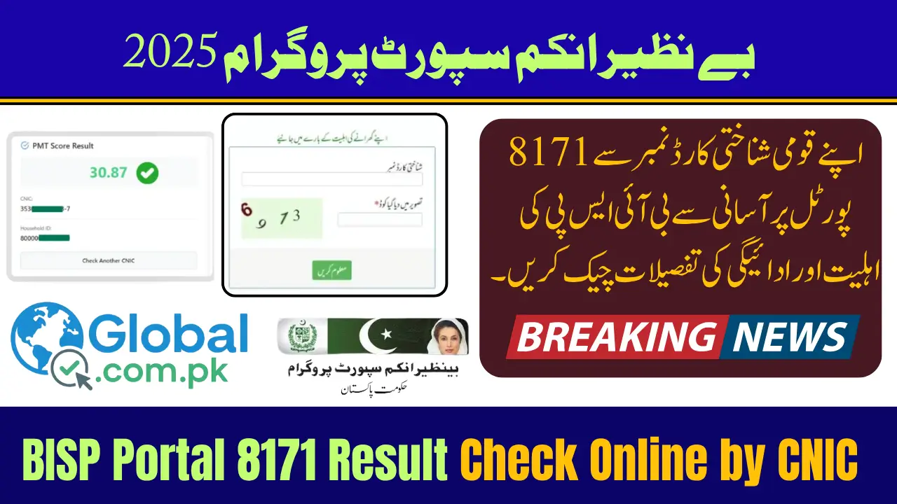 BISP Portal 8171 Result Check Online by CNIC & Check PMT Score, Eligibility (August 2025 Details)