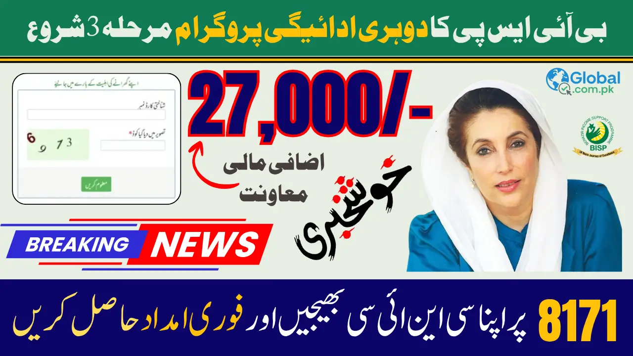 BISP 8171 Phase 3 Double Payment Update August 2025 Complete Overview