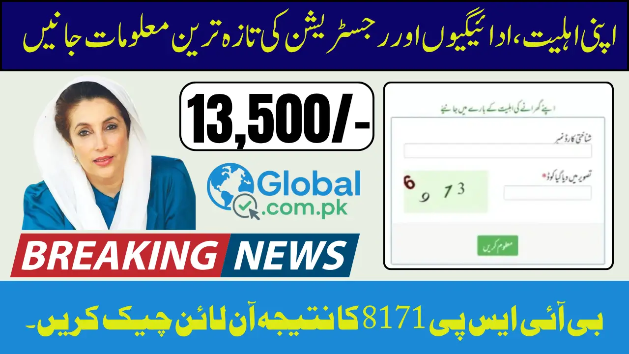 BISP 8171 Result Check Online by CNIC (Online 2025 Method)