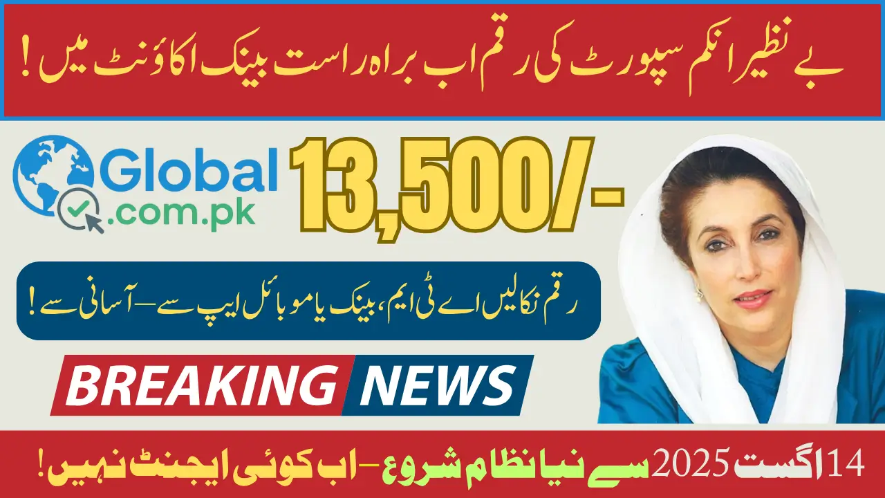 BISP Program Payment Direct Bank Transfers Begin for Beneficiaries in August 2025