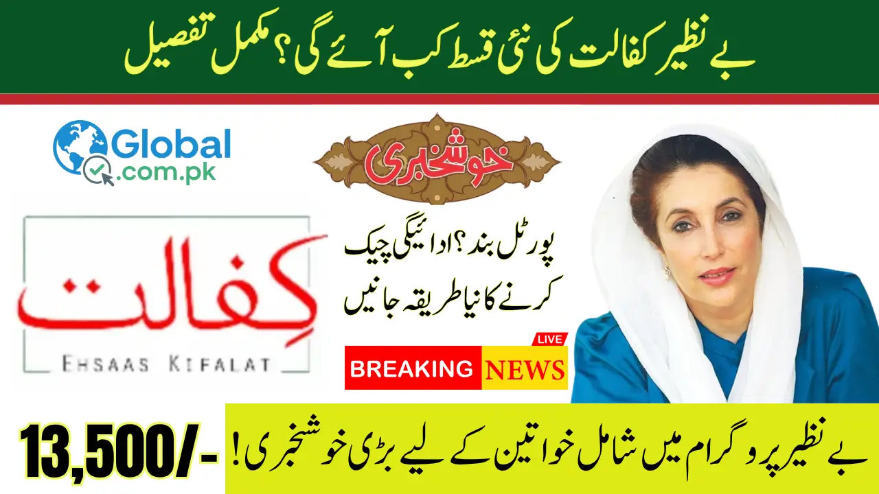 Benazir Kafaalat August–September 2025 Payment Update Check & Receive Payment Method
