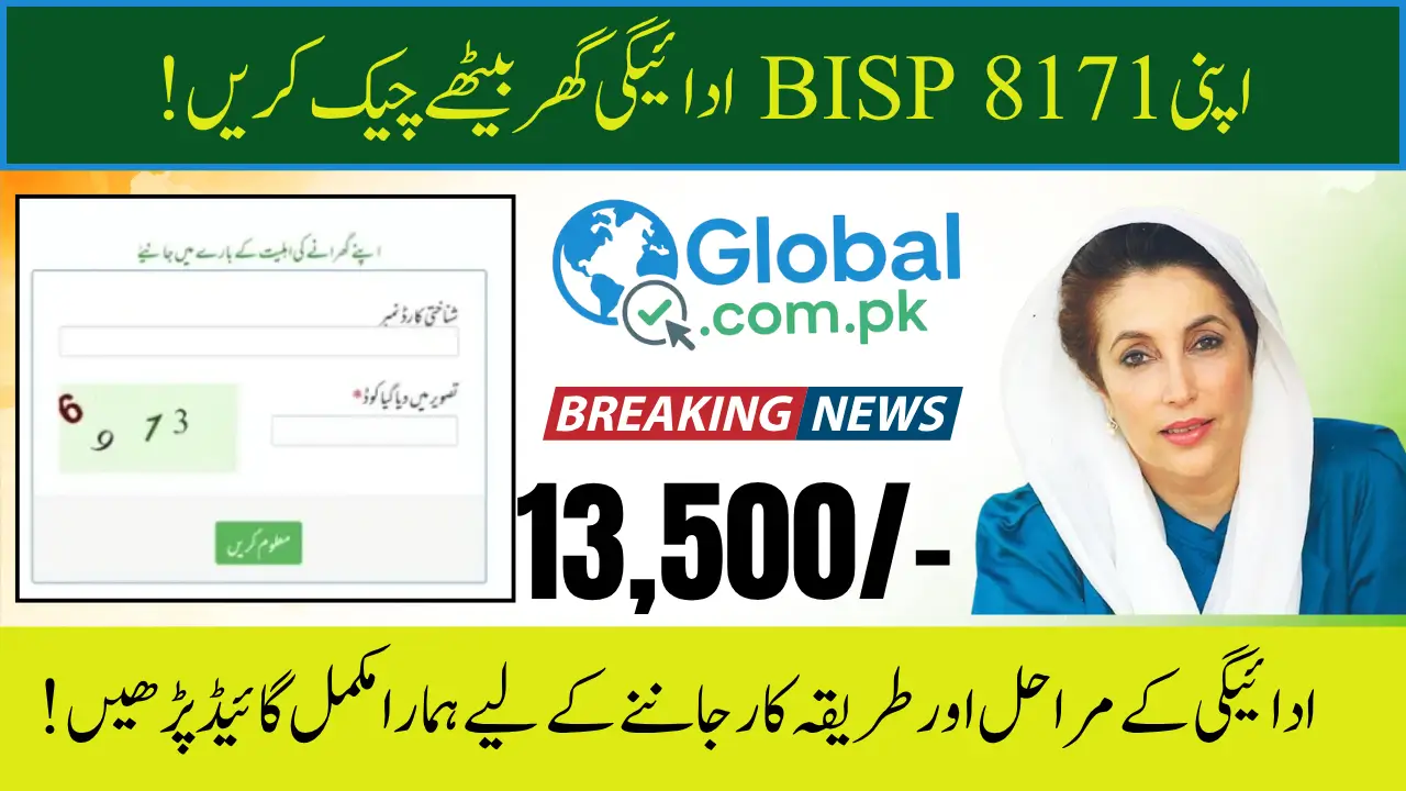 BISP 8171 Web Portal Check Eligibility & Complete Payment Method