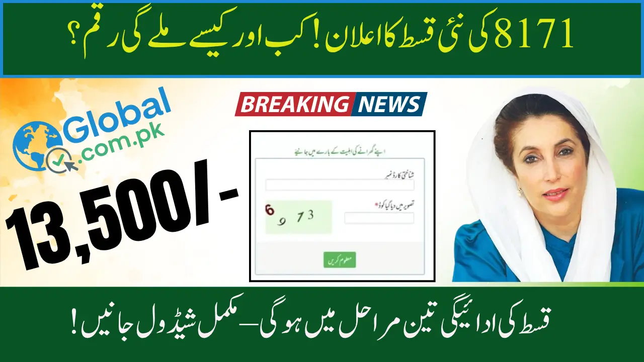 Benazir Kafaalat Program July–September 2025 Installment Complete Update