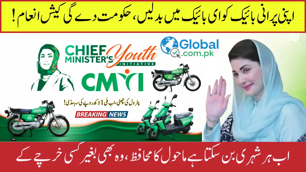 Punjab E-Bike Exchange Scheme & Check How the Subsidy Works