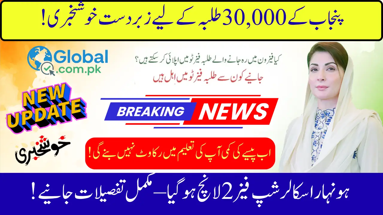 Honhaar Scholarship Phase 2 Apply Now via Portal Complete Check Details