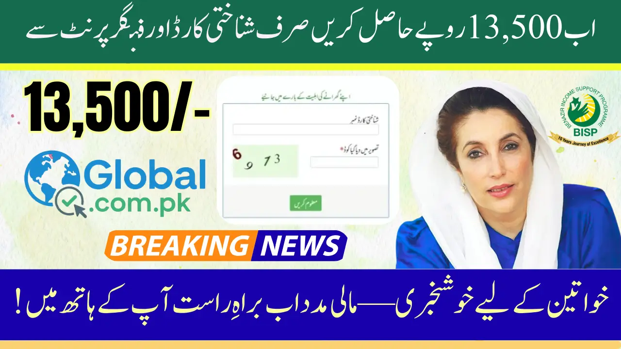 BISP 13500 Payment 2025 Using CNIC and Biometric Verification | Complete Details
